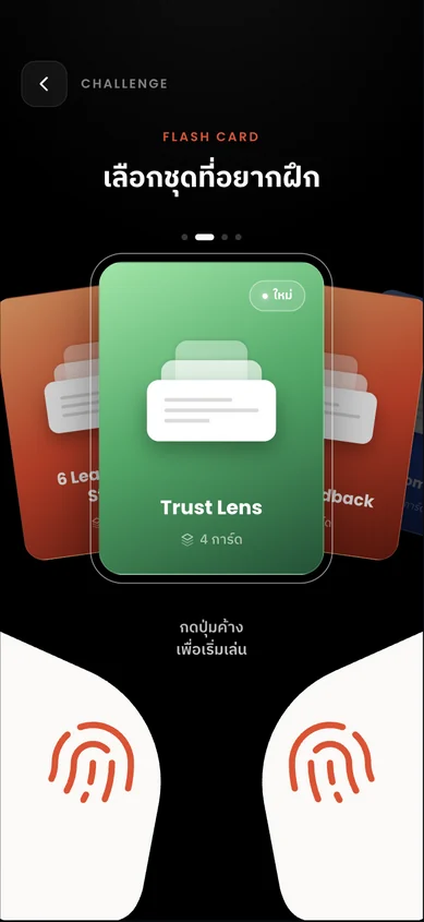 หน้าจอเลือกชุด Flash Card ในแอป JOINSTICK