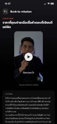 หน้าจอ Exclusive Learning ในแอป JOINSTICK