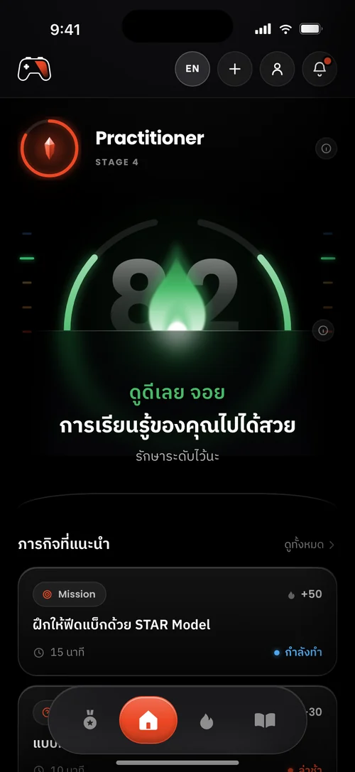 หน้าจอภารกิจที่แนะนำในแอป JOINSTICK
